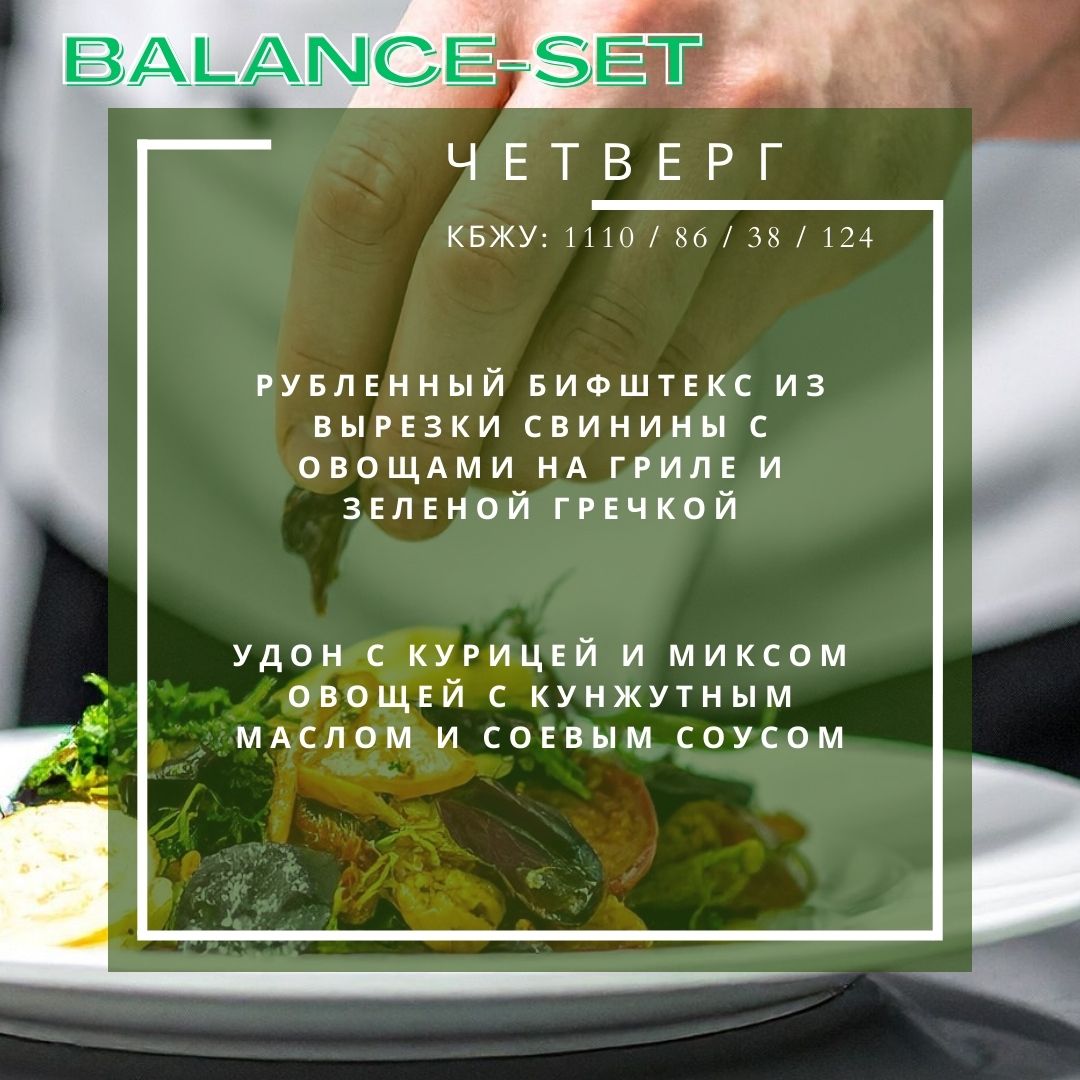 🟢🟢SMART Balance - 2 блюда с балансом_3