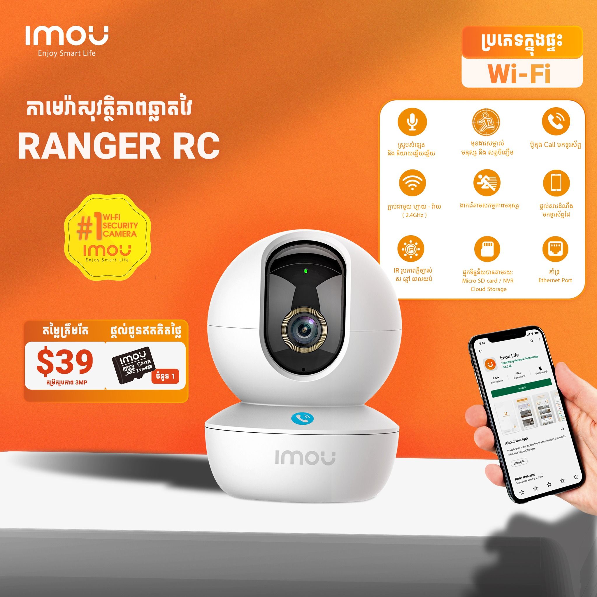 Imou Ranger RC_0