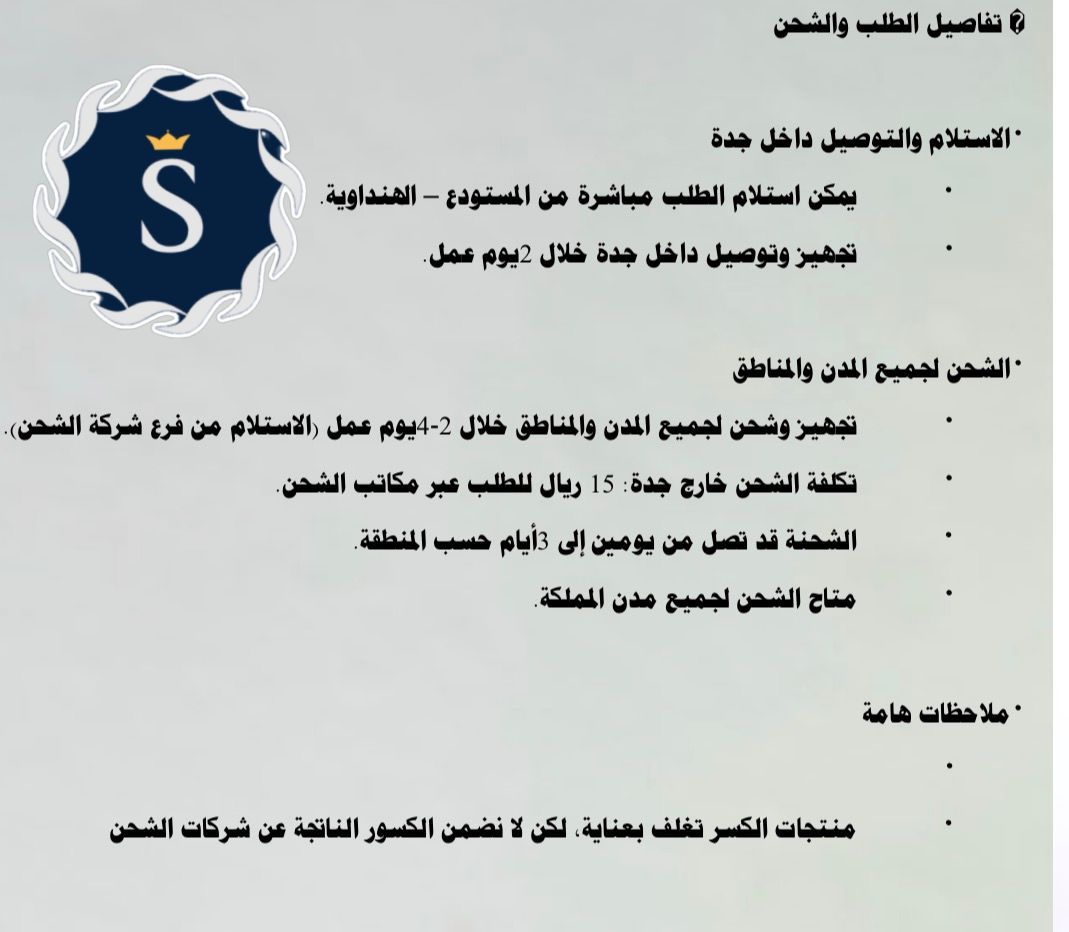 • سياسة الشحن والتسليم_0