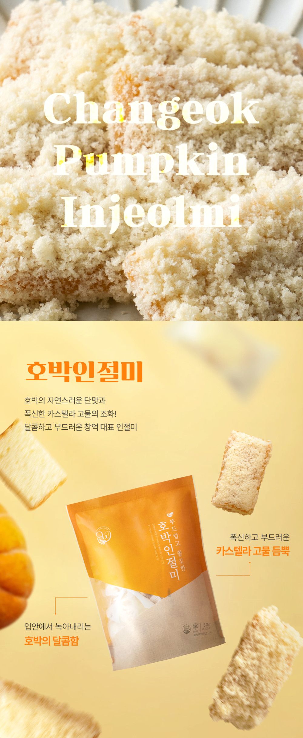 창억떡) 호박 인절미 Pumpkin injeolmi 500g_3