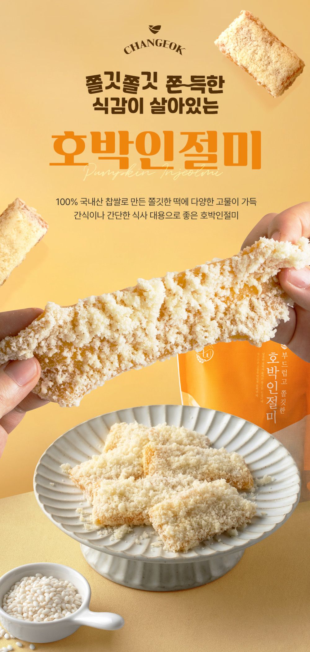 창억떡) 호박 인절미 Pumpkin injeolmi 500g_4