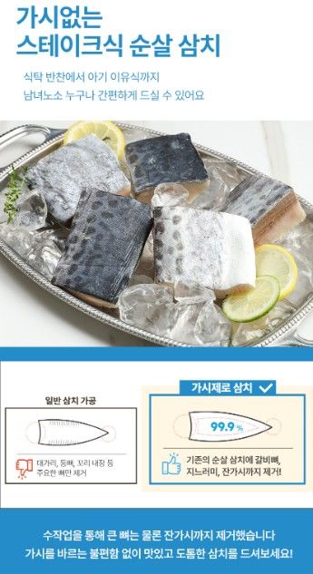 피터씨마켓) 가시제로 삼치 Boneless Spanish Mackeral 500g_7