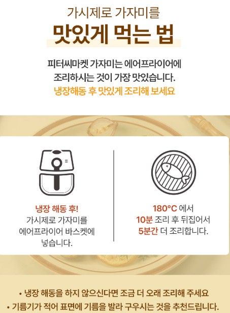 피터씨마켓) 가시제로 가자미 Boneless Flounder 700g_7