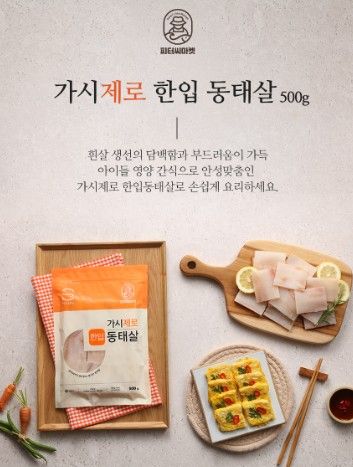 피터씨마켓) 가시제로 한입동태살 Bite-size Pollack fillet 500g_1