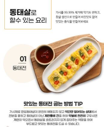 피터씨마켓) 가시제로 한입동태살 Bite-size Pollack fillet 500g_7