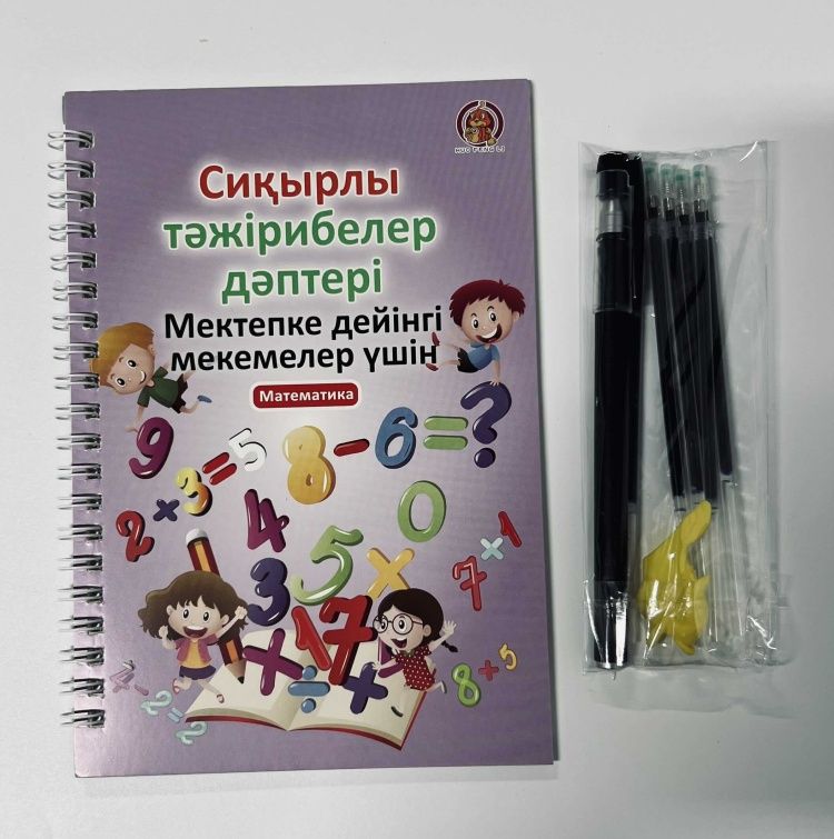 Сиқырлы дәптер_5