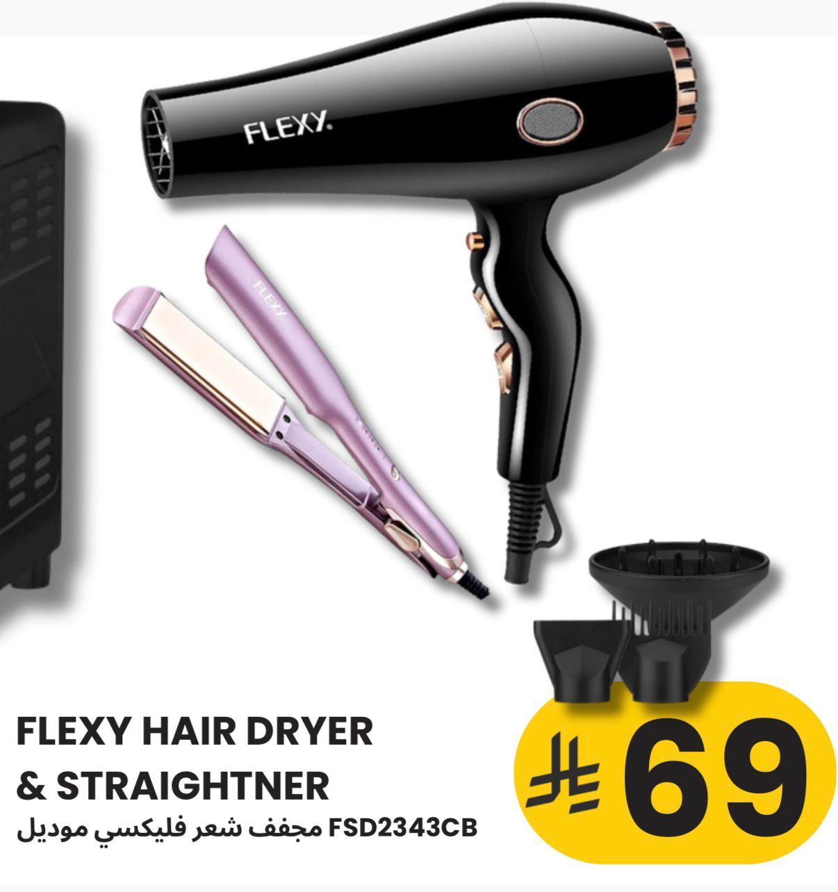 FLEXY  HAIR DRYER AND STRAIGHTNER_0