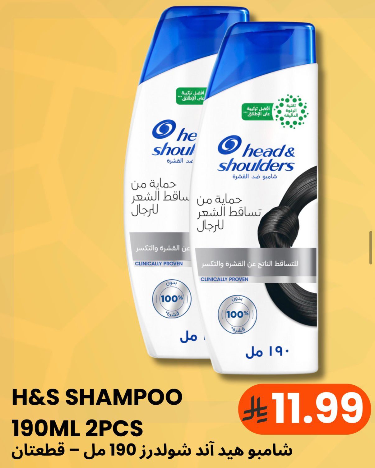 HEAD AND SHOULDERS SHAMPOO 190ML 2PCS_0