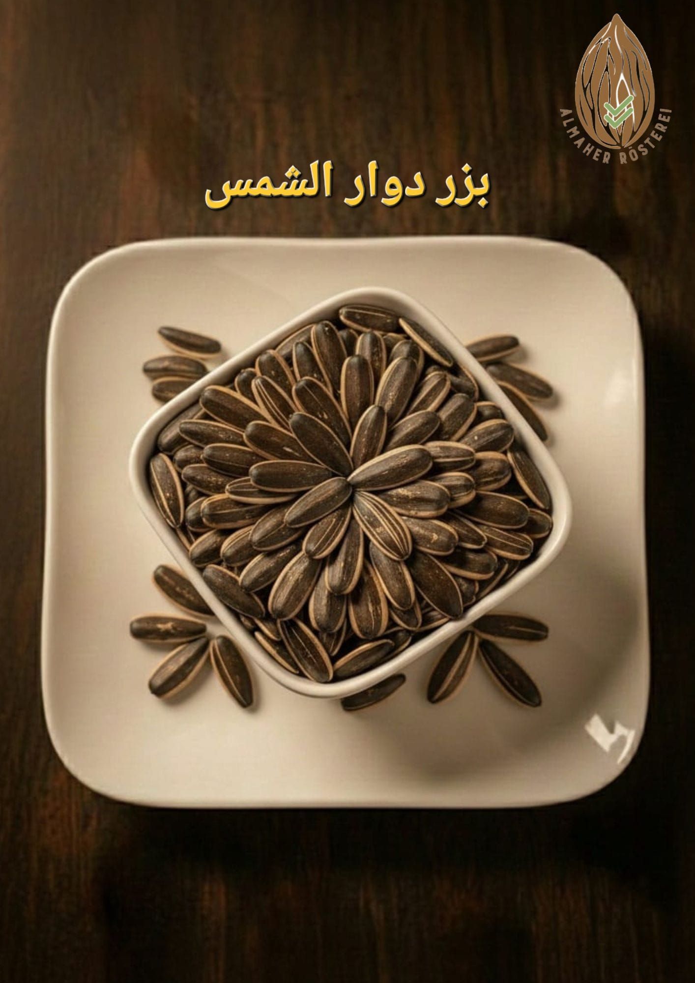 بزر دوار الشمس_0