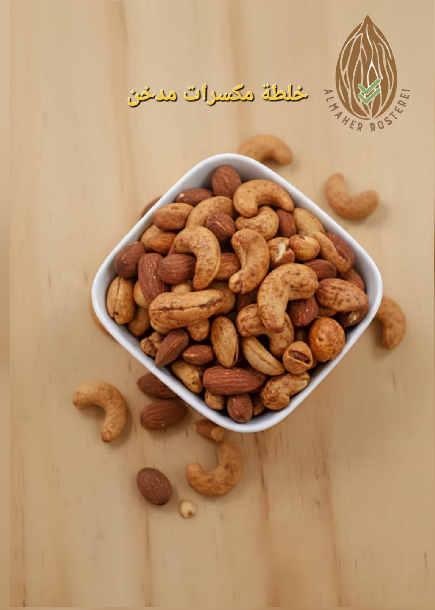 خلطه مكسرات مدخن_0