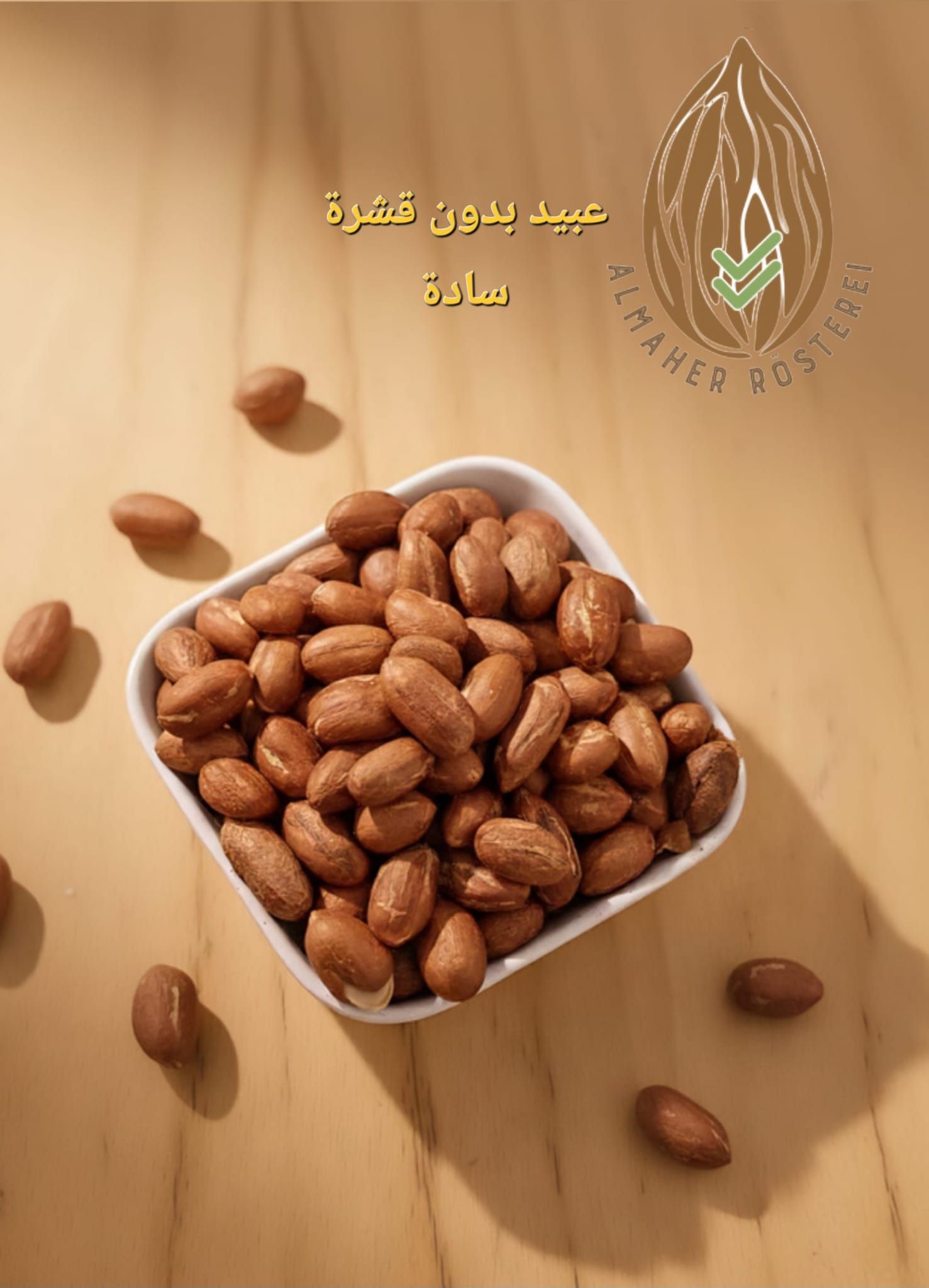 عبيد بدون قشرة سادة_0