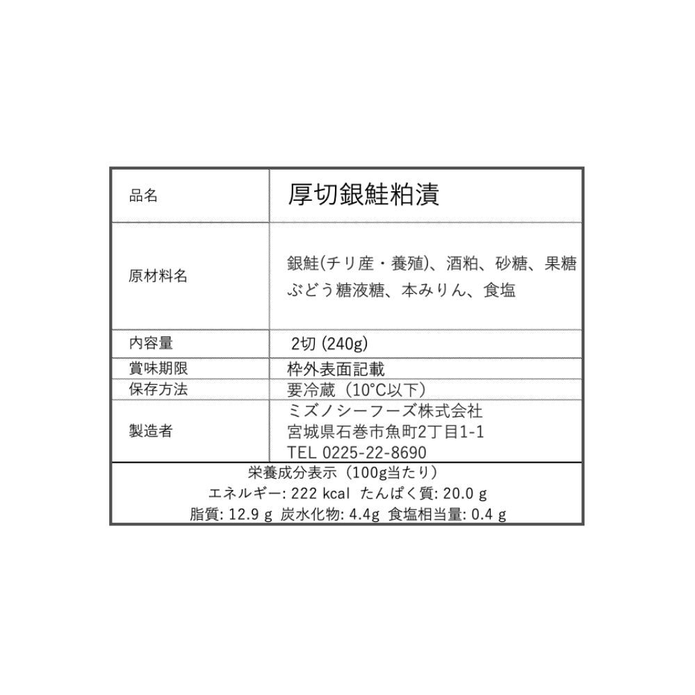 厚切銀鮭粕漬 2P  Thick-Cut Salmon Sake Lees (2pcs)_2