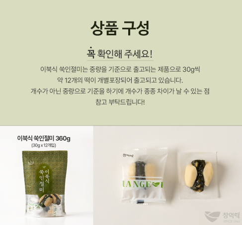 이북식 쑥 인절미 Mugwort Cowpea injeolmi 360g_4