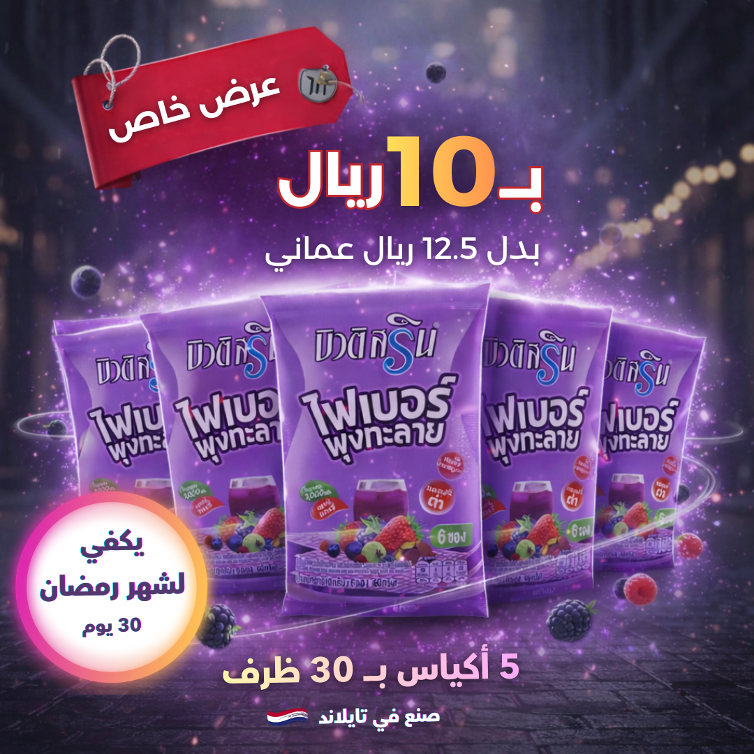 مشروب ألياف التوت لتحسين الإخراج  | Beauti Srin Fiber Drink_2