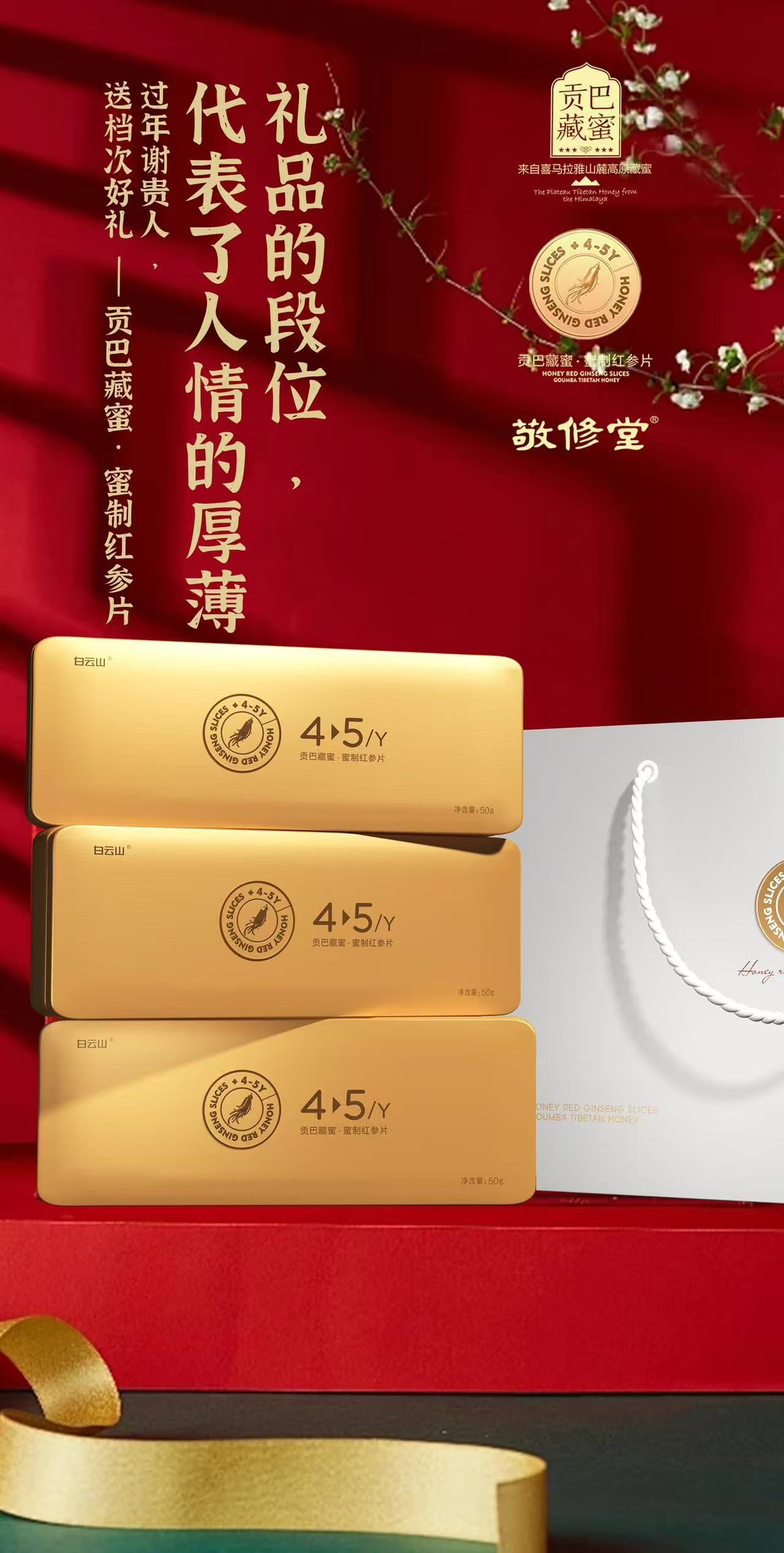 Honey-Infused Red Ginseng Slices (九吉公蜜制红参片)_1