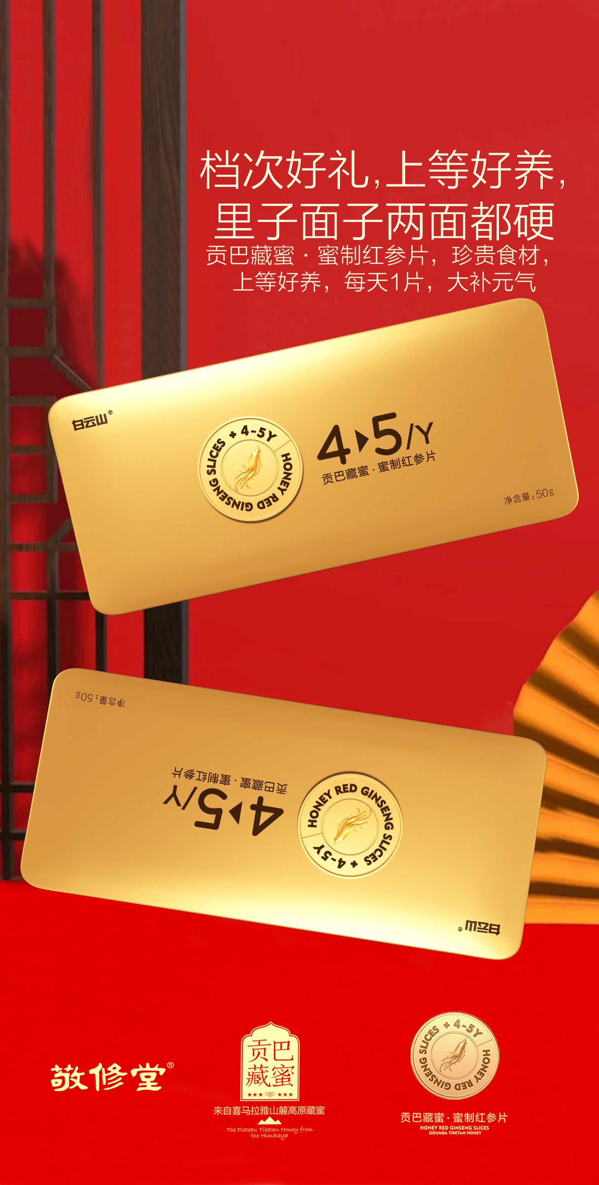 Honey-Infused Red Ginseng Slices (九吉公蜜制红参片)_0