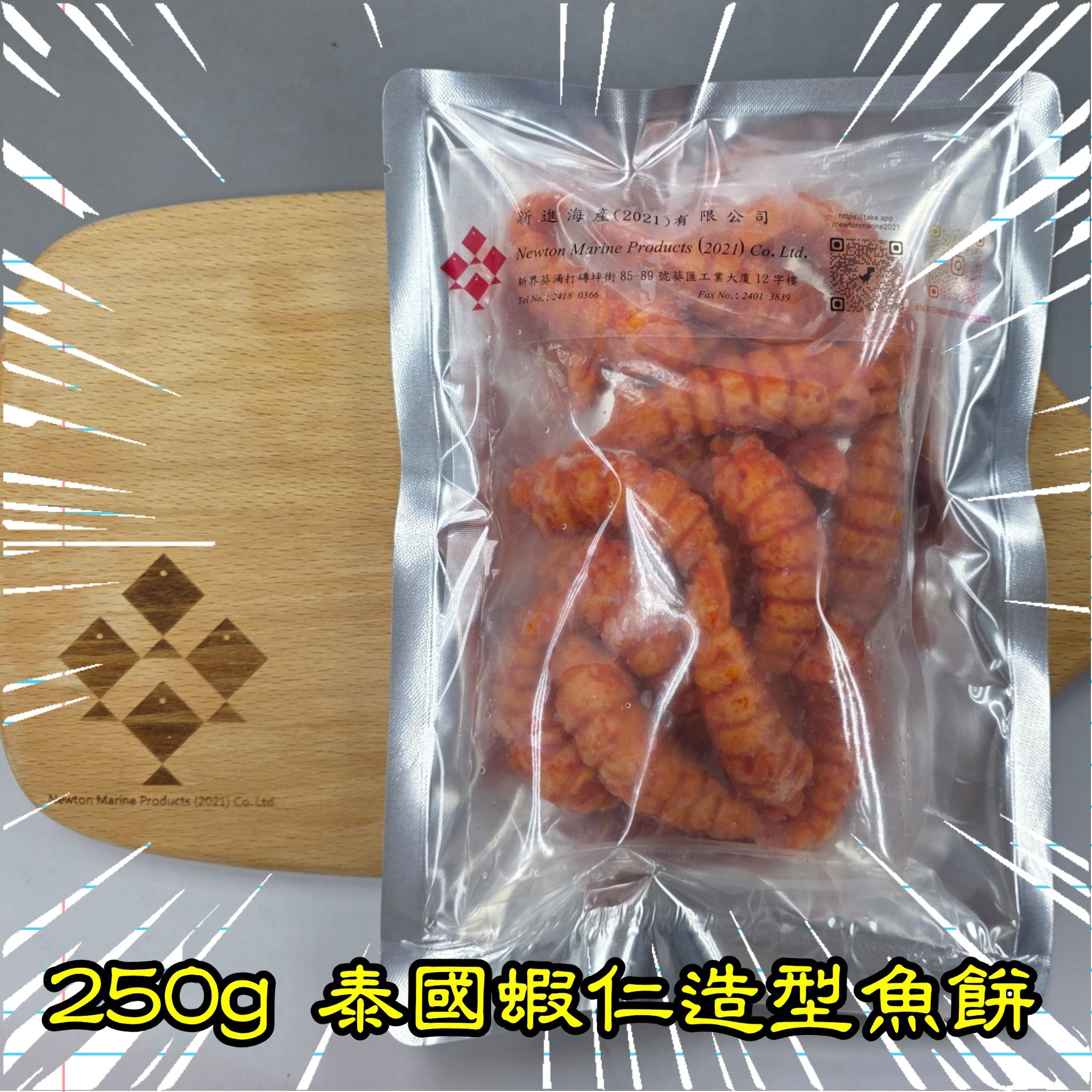 250g 泰國蝦仁造型魚餅_1