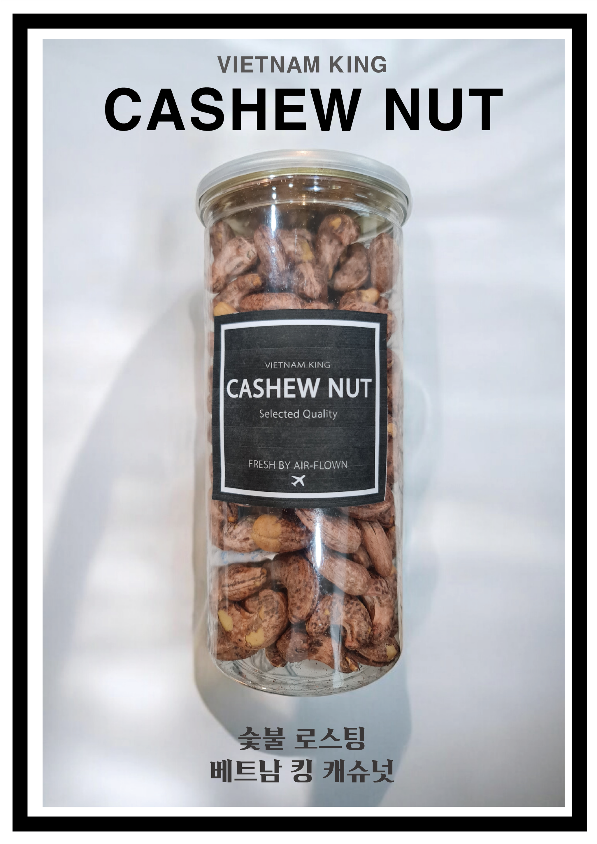 베트남 킹캐슈넛 Vietnam King Cashunut_0