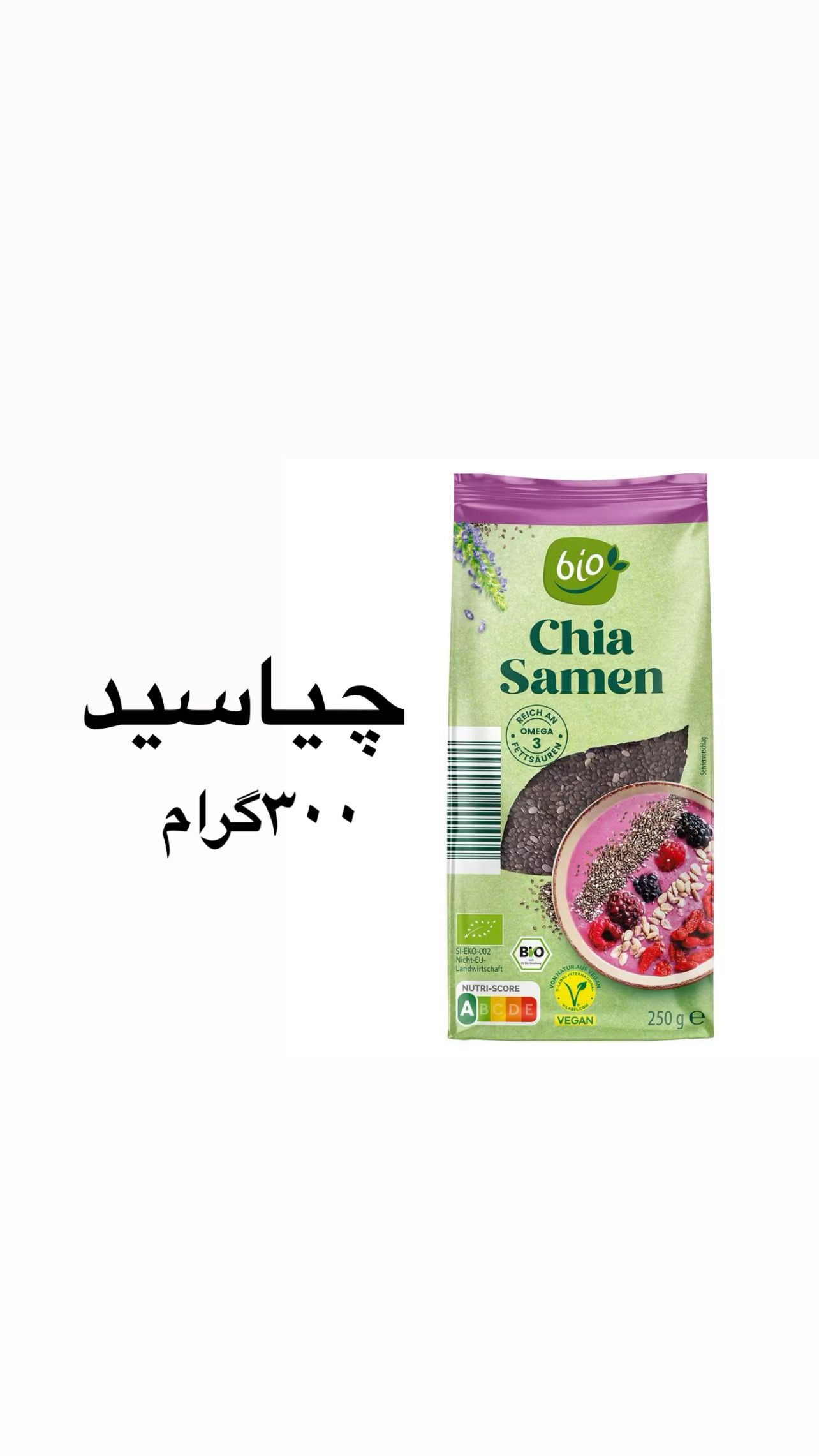 چیاسید ٣٠٠گرام _0