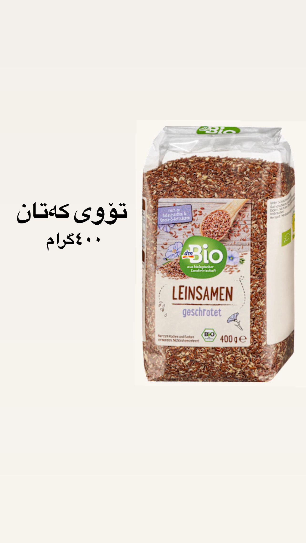 تۆوی کەتانی هاڕاو ٤٠٠گرام _0