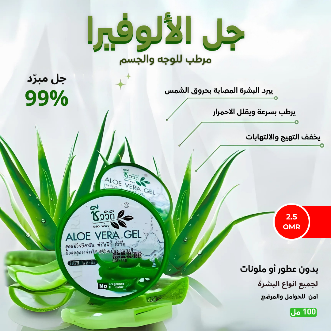 جل الألوفيرا النقي 99% | Aloe Vera Gel Chivaviti _0