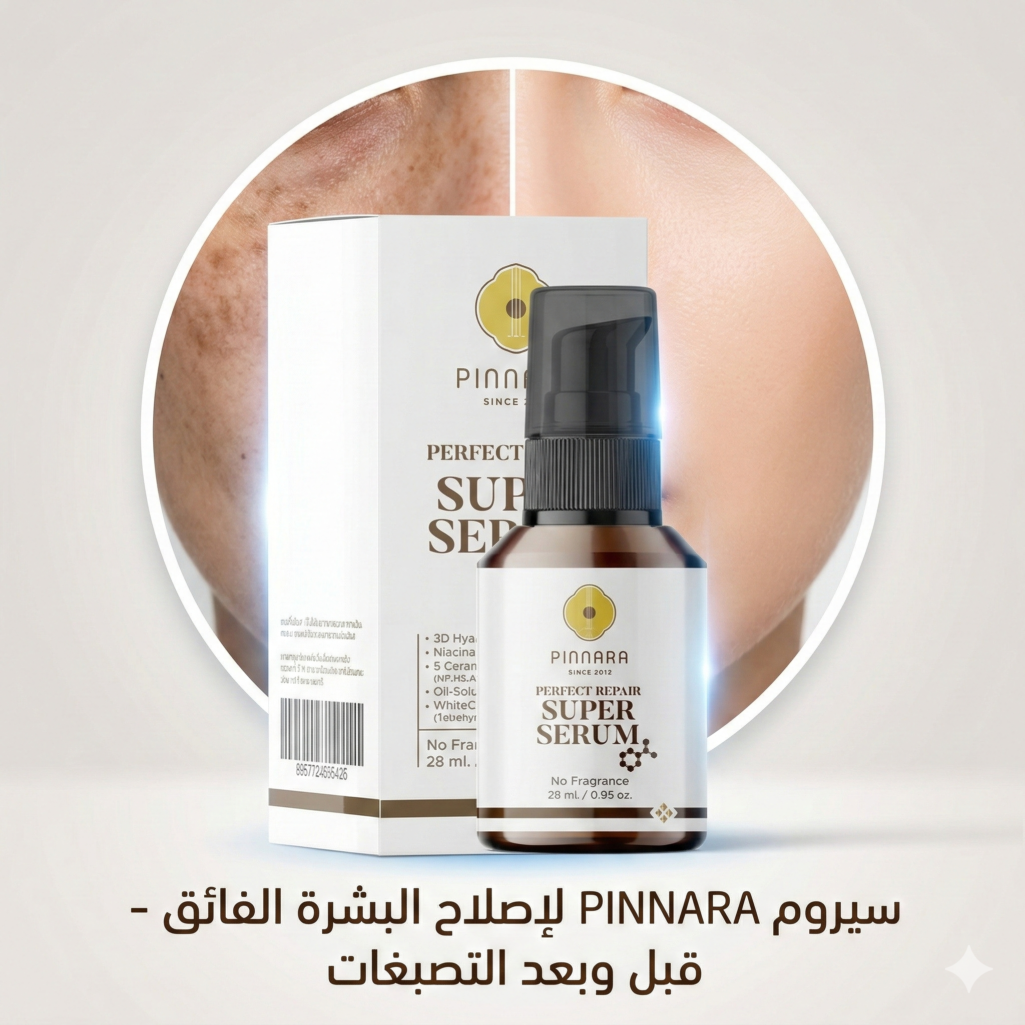 سوبر سيروم ليلي لعلاج المسامات | Super Serum Pinnara _0