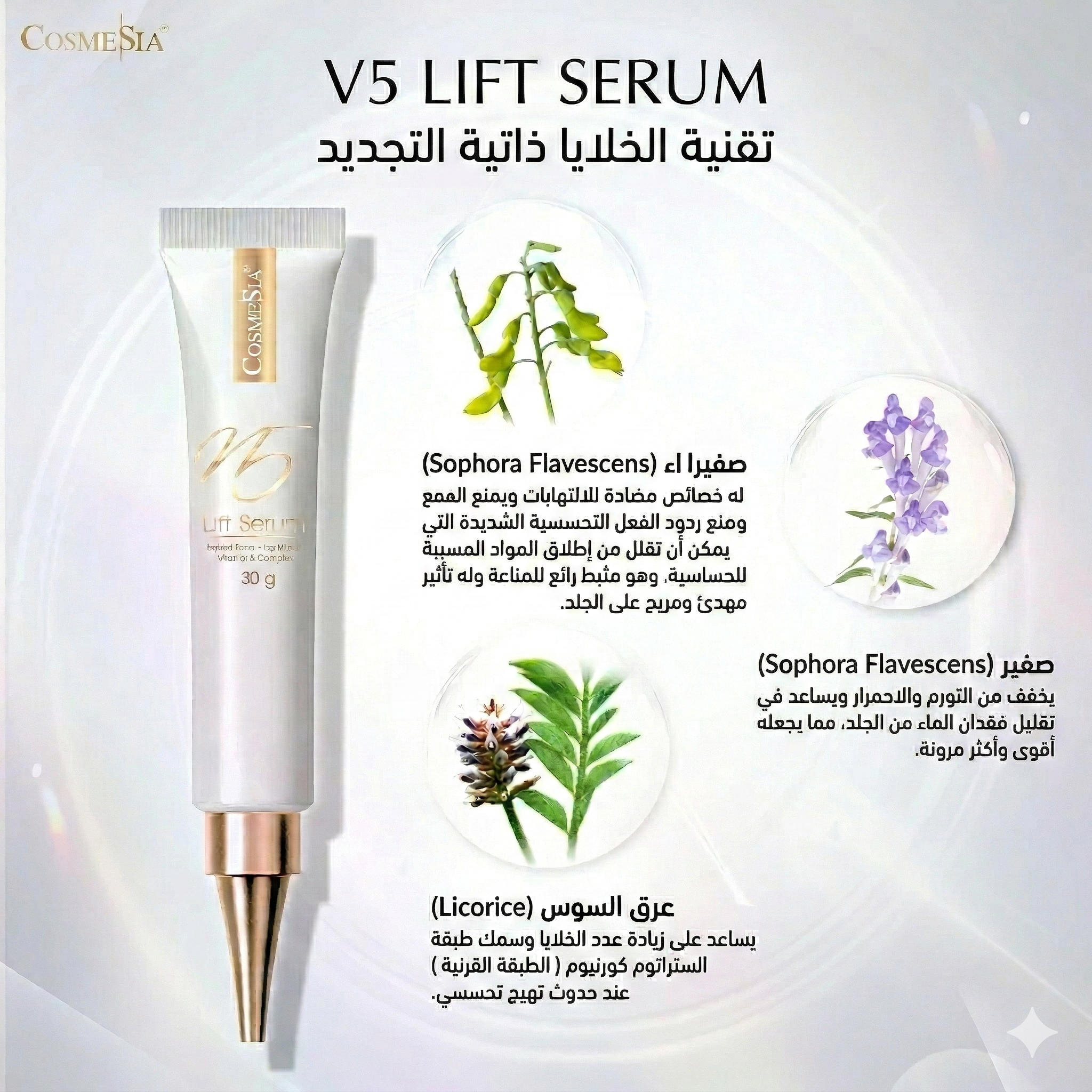 سيروم شد البشرة الفوري من كوزميسيا  | Cosmesia V5 Lift Serum_0