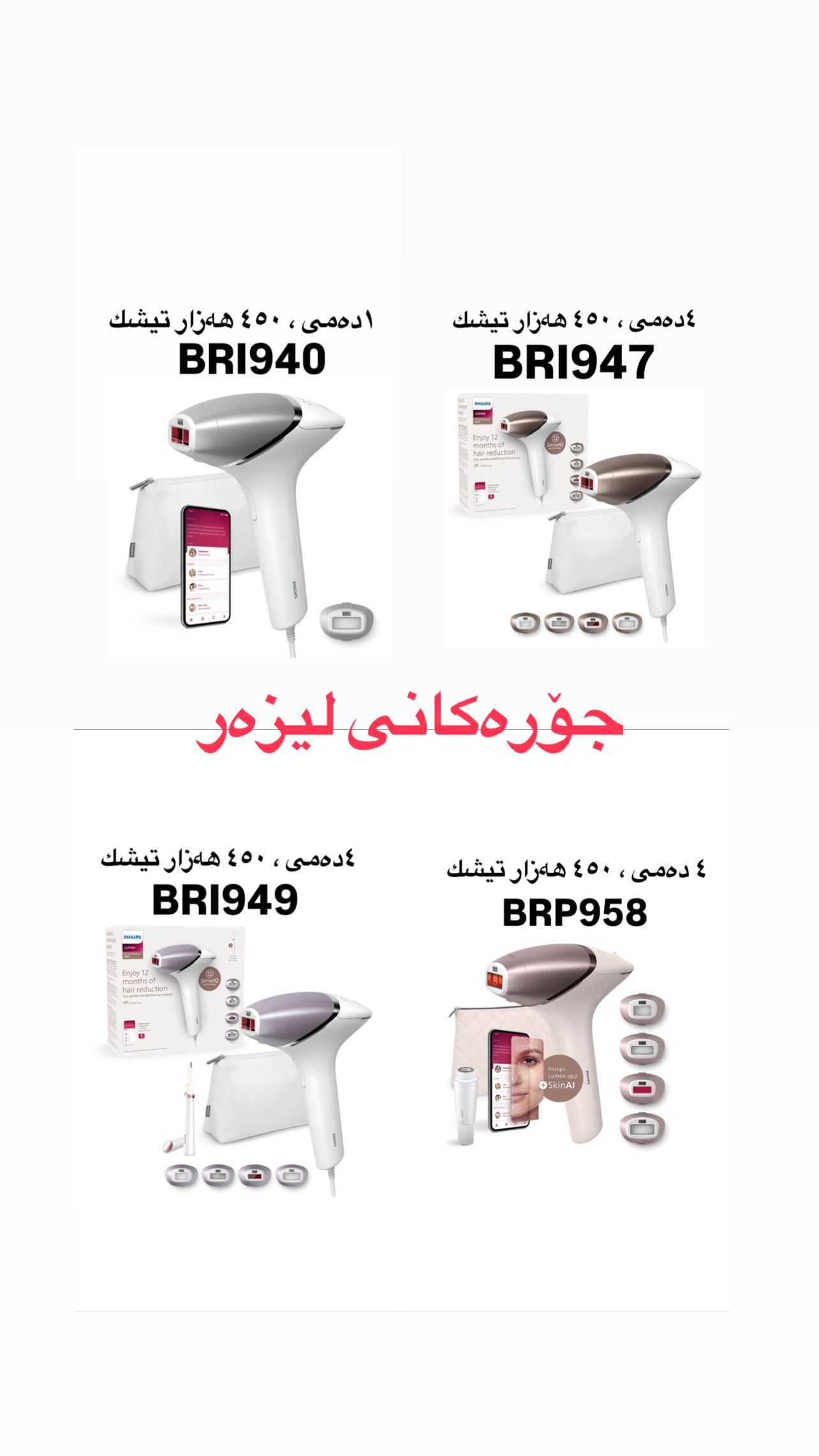  لیزەری فیلیپس٤٥٠هەزار تیشک _0