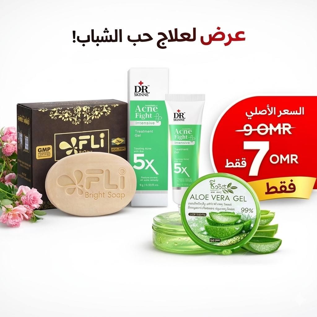 عرض روتين مكافحة حب الشباب_0