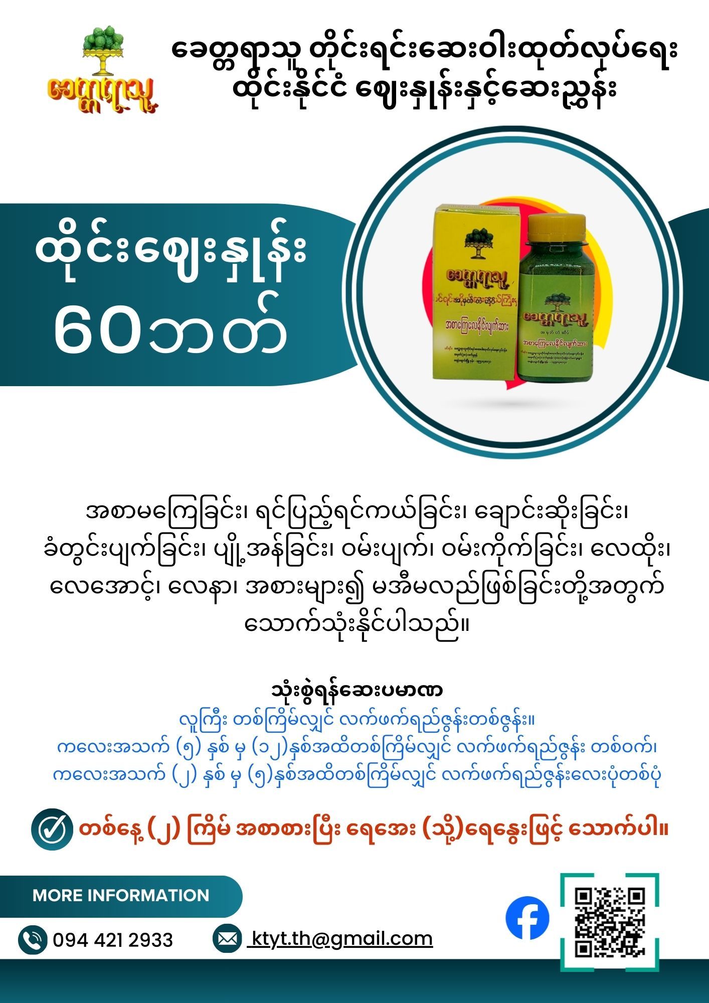 ခေတ္တရာသူ အစာကျေလေနိုင်လျက်ဆား_1