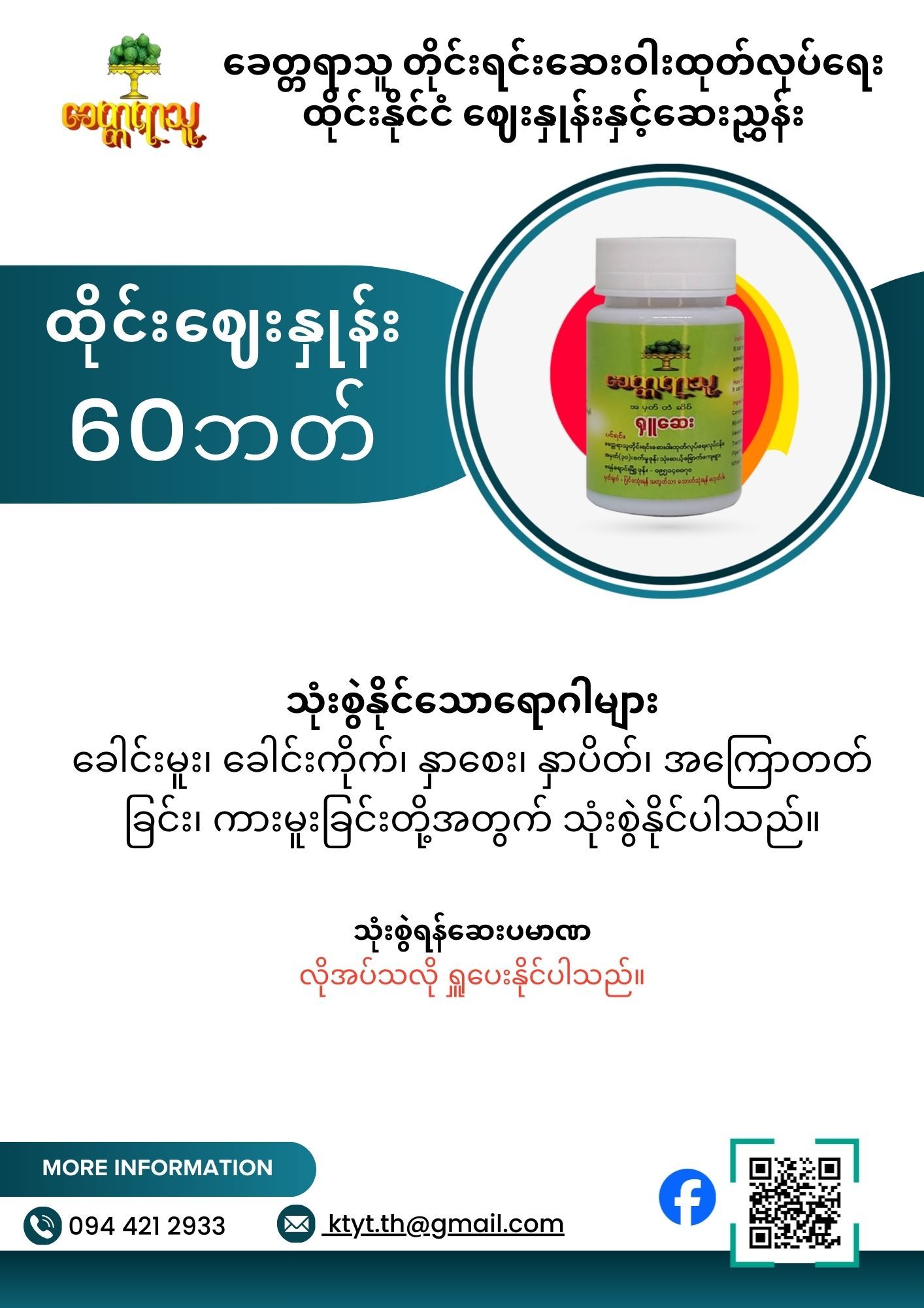 ခေတ္တရာသူ ရှူဆေး_1