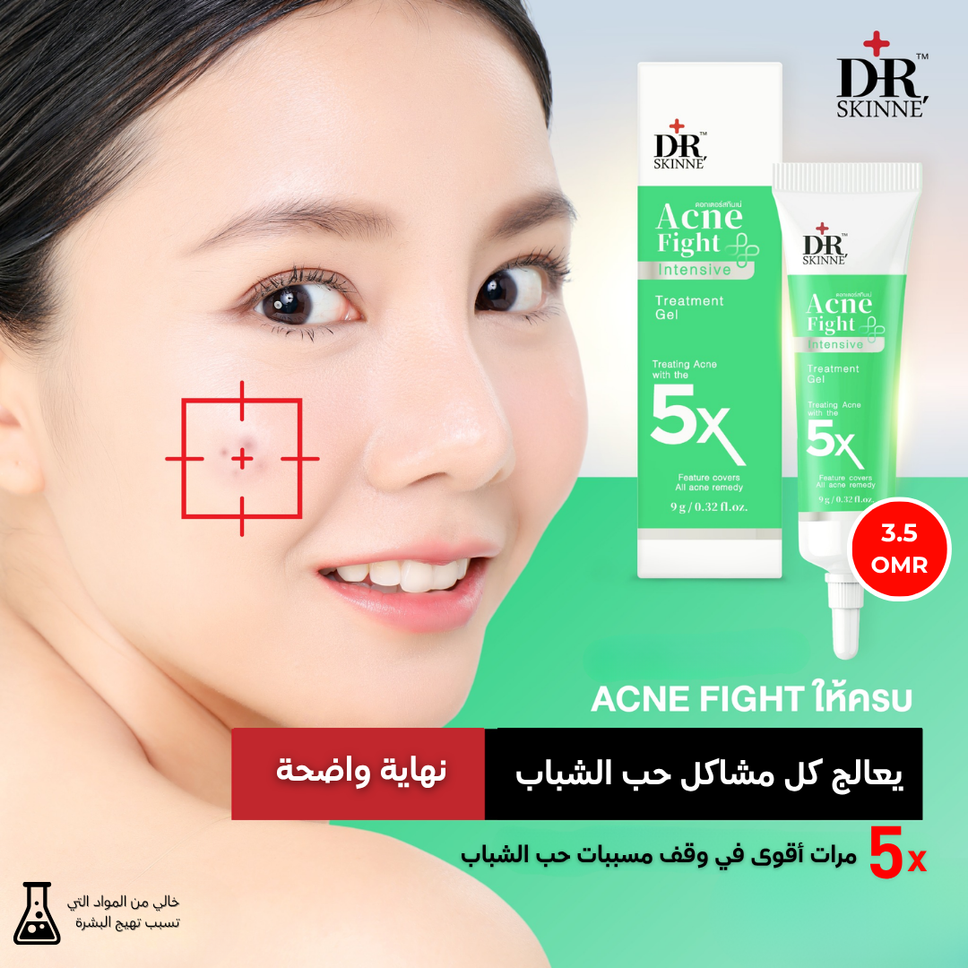 جل دكتور سكين الموضعي  لعلاج حب الشباب | DR. SKINNE Acne Fight Intensive Treatment Gel_1