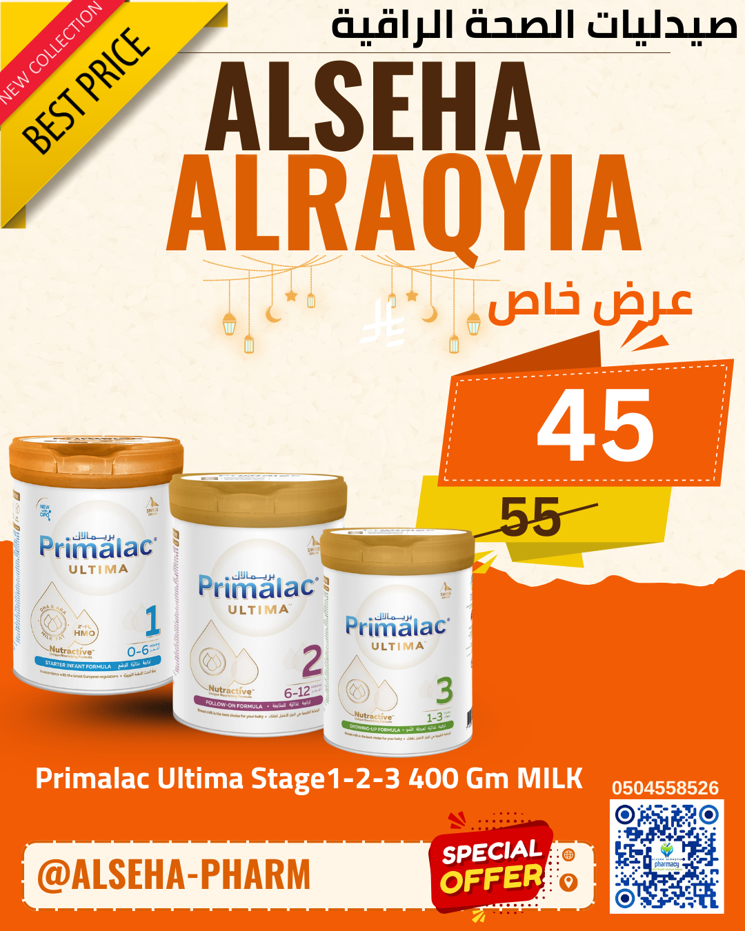 حليب اطفال بريمالاك 400 جم رقم 2  _0