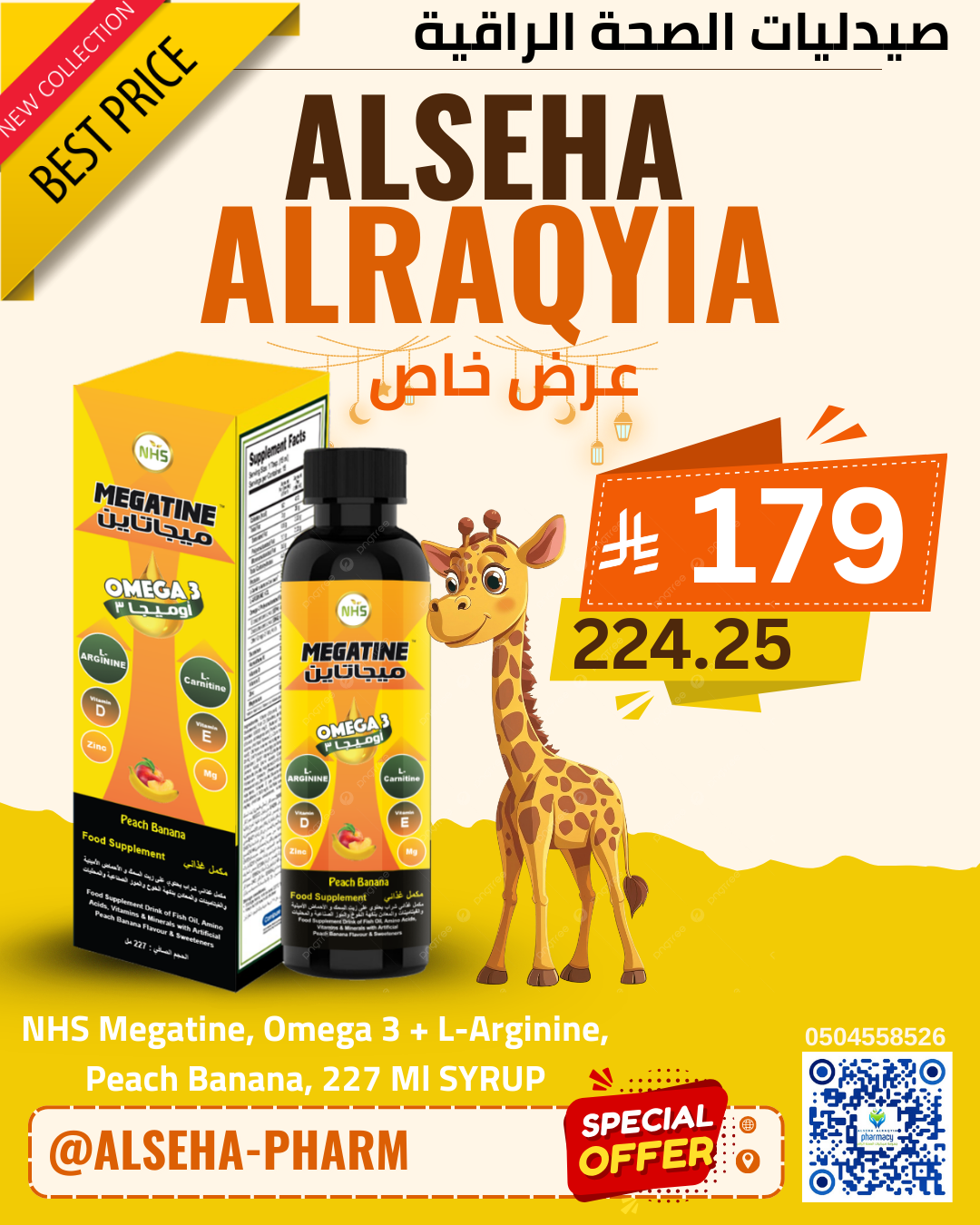 ميجاتاين، شراب أوميجا 3 وفيتامينات بالخوخ والموز - 227 مل_0