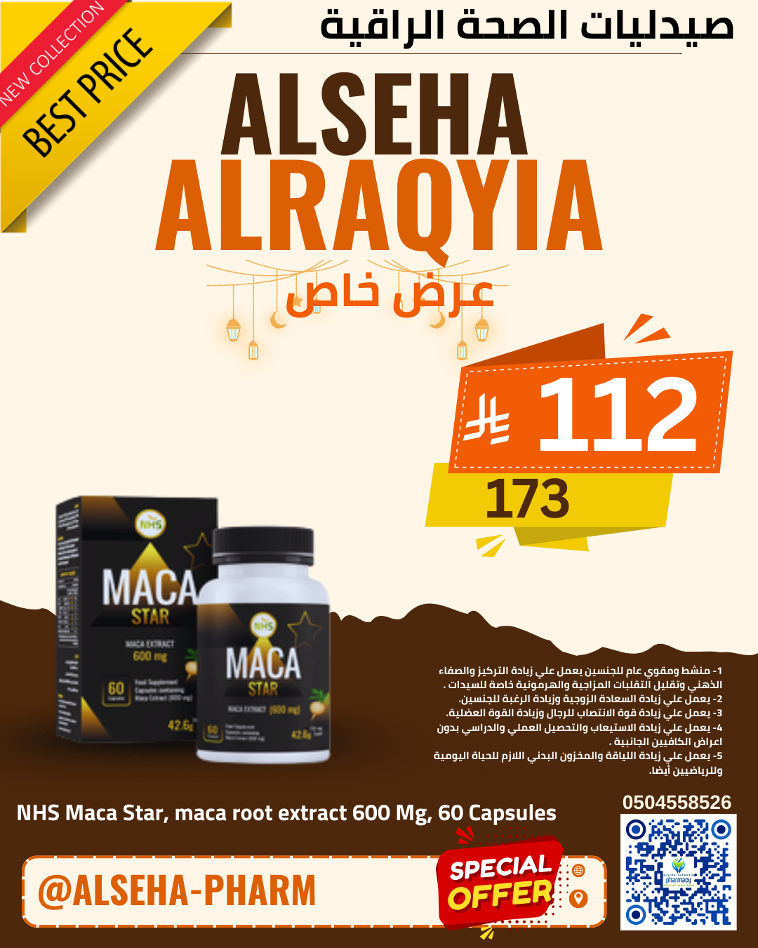 ان اتش اس ماكا ستار خلاصة جذور الماكا 600 مجم 60 كبسولة_1