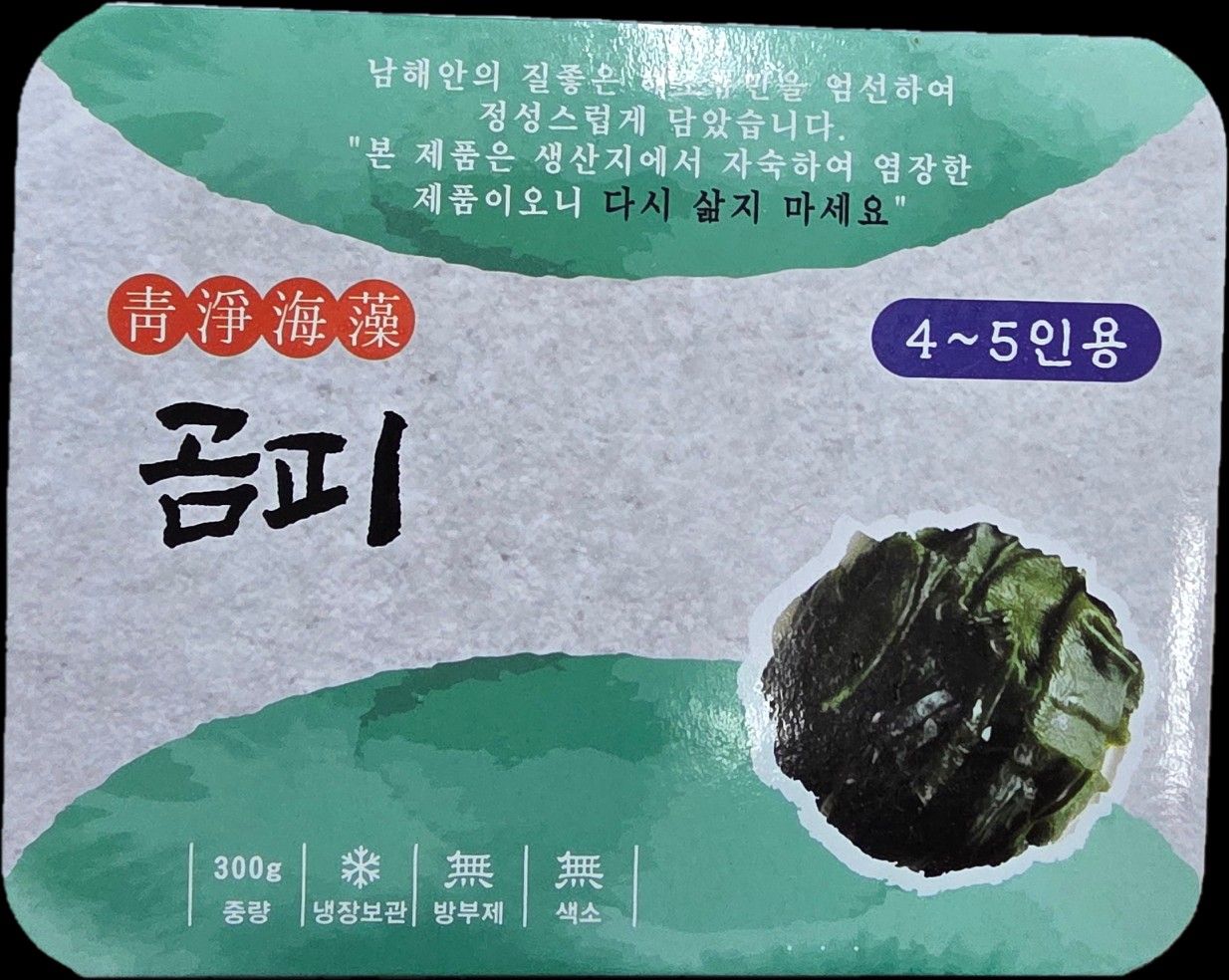 남해안 청정 염장 해조류 4종 택1 (미역줄기, 곰피, 다시마,꼬시래기)Premium Seaweeds 4types_7