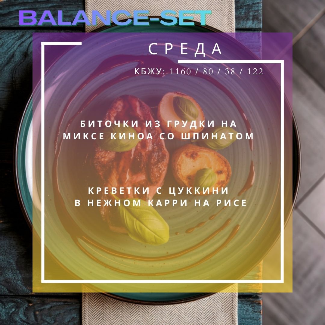 🟢🟢SMART Balance - 2 блюда с балансом (S) _2