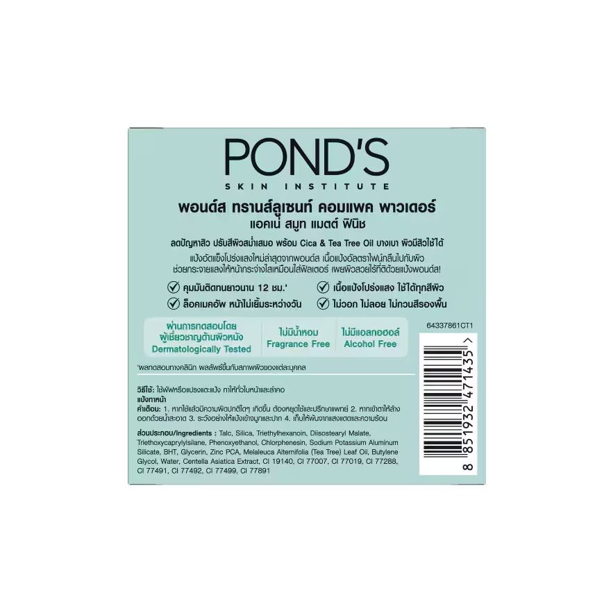 Pond's - Translucent Compact Powder Acne Smooth Matte Finish Miracle Skin Filter 4.5g (Green) | Wholesale Makeup Singapore_1