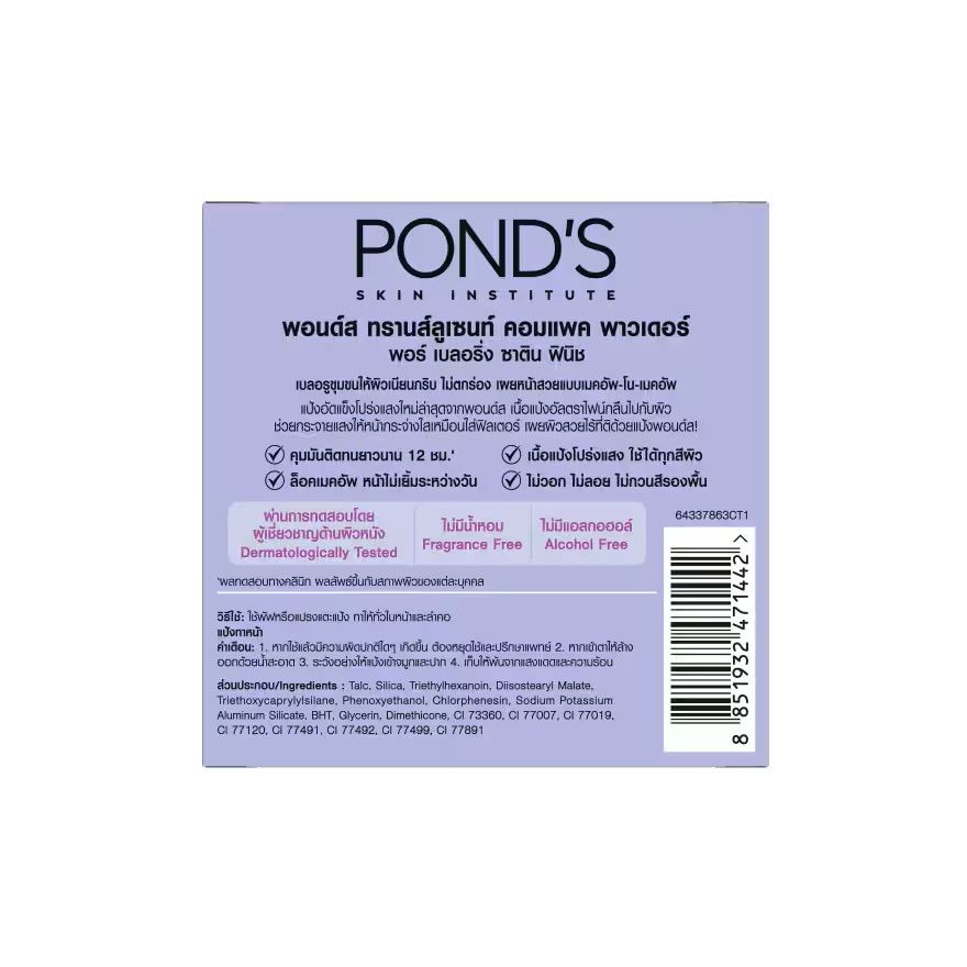 Pond's - Translucent Compact Powder Pore Blurring Satin Finish Miracle Skin Filter 4.5g (Purple) | Wholesale Makeup Singapore_1