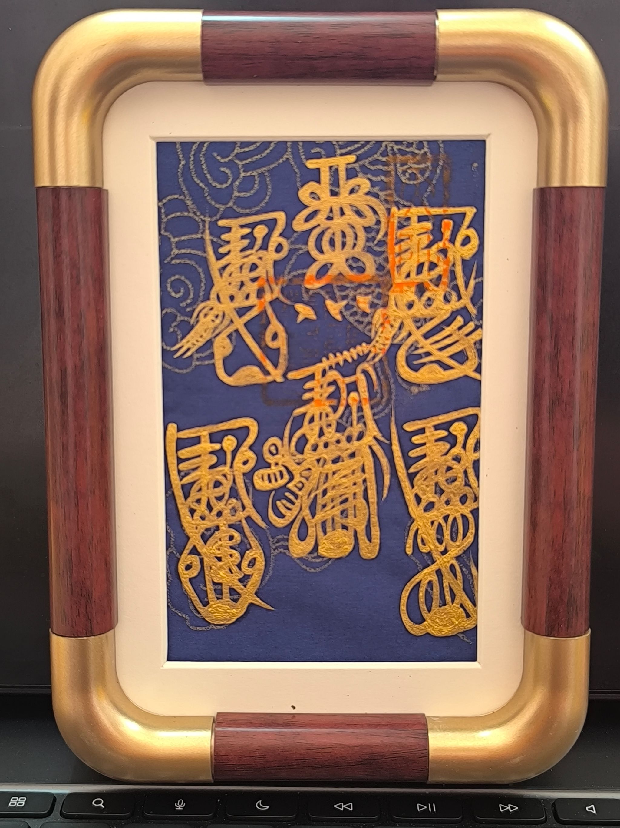 手寫五路財神符（已裝裱）_2