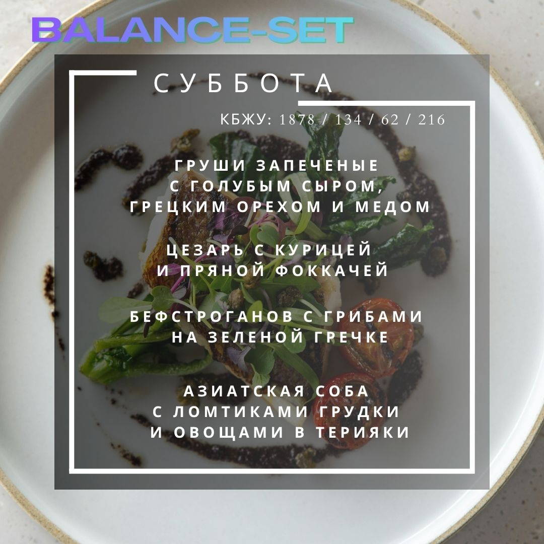 🔵🔵🔵🔵Full Day Set = 4 блюда/день (S)_5