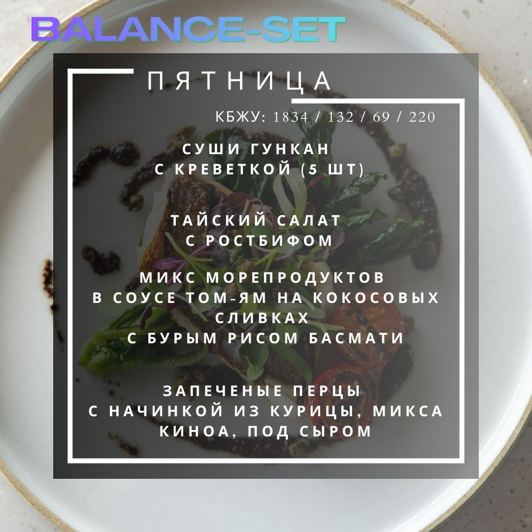 🔵🔵🔵🔵Full Day Set = 4 блюда/день (S)_4