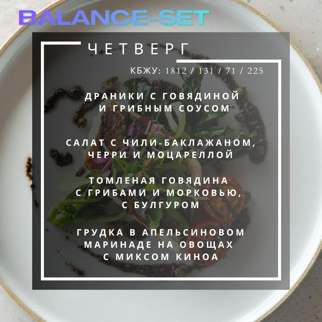 🔵🔵🔵🔵Full Day Set = 4 блюда/день (S)_3