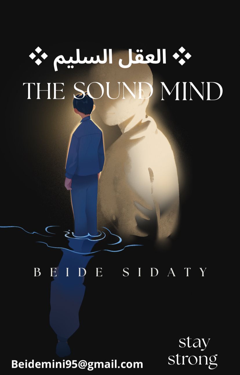 العقل السليم the sound mind_0