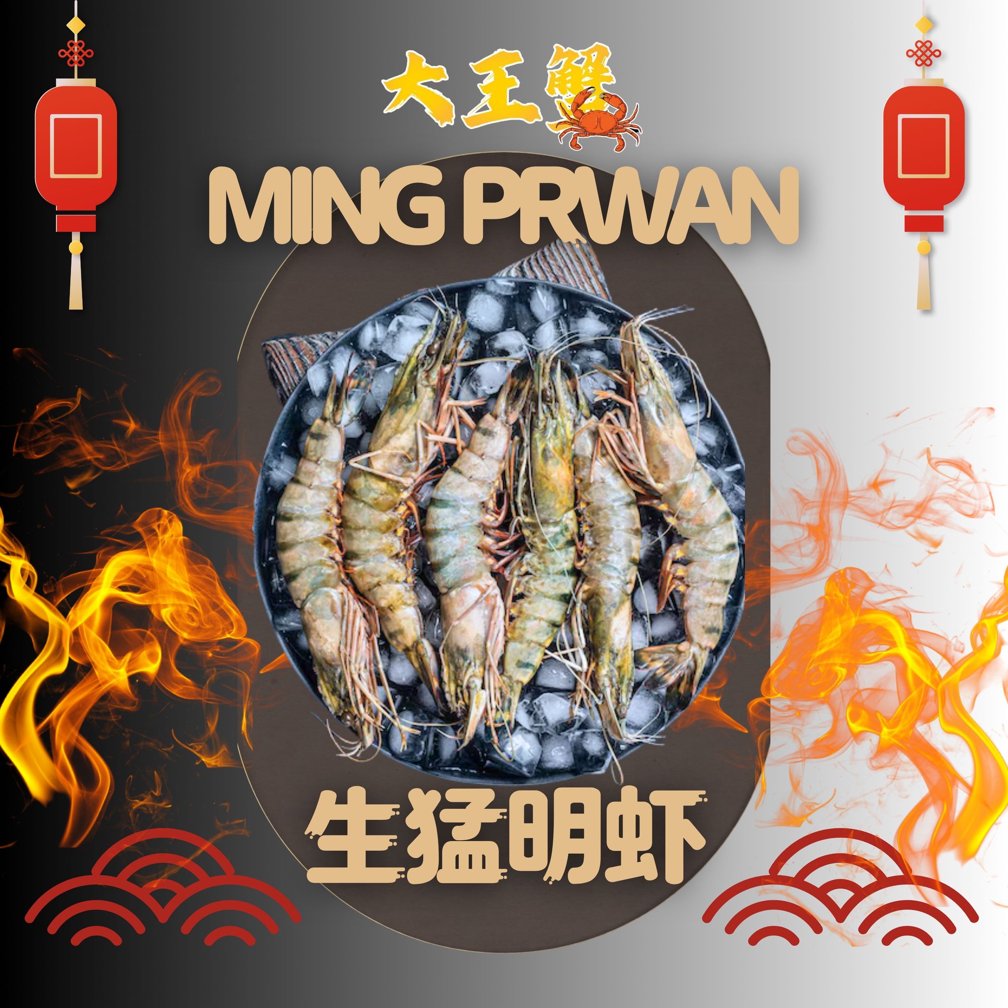 LIVE PRAWN 生猛明虾_0