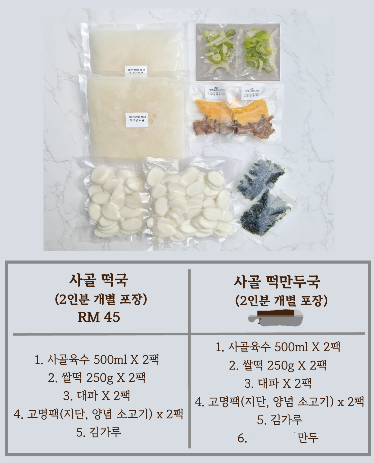 사골 떡국 TTEOGUK WITH BEEF BONE SOUP_2