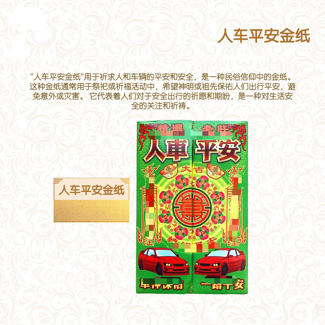 人车平安金纸_0