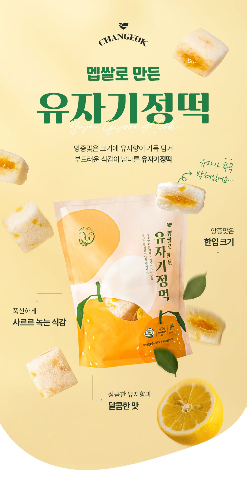 창억떡)유자기정떡 500g_3