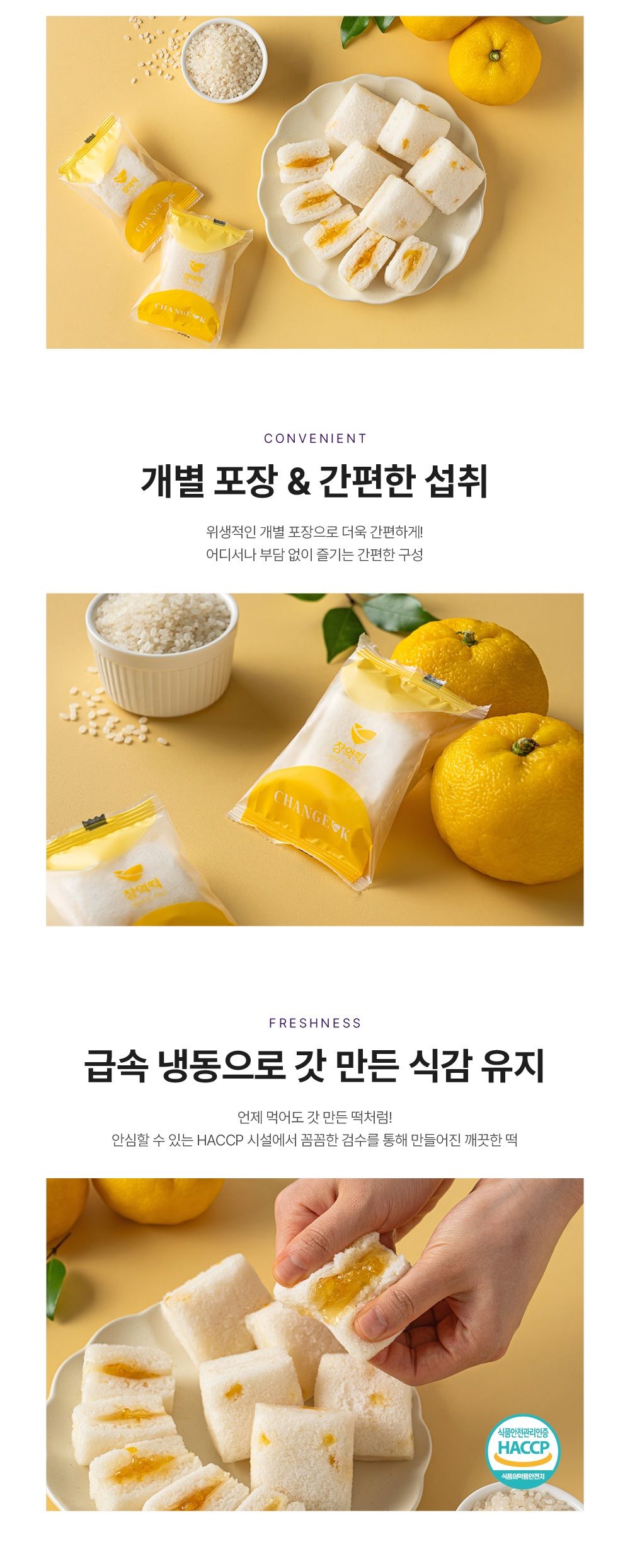 창억떡)유자기정떡 500g_5