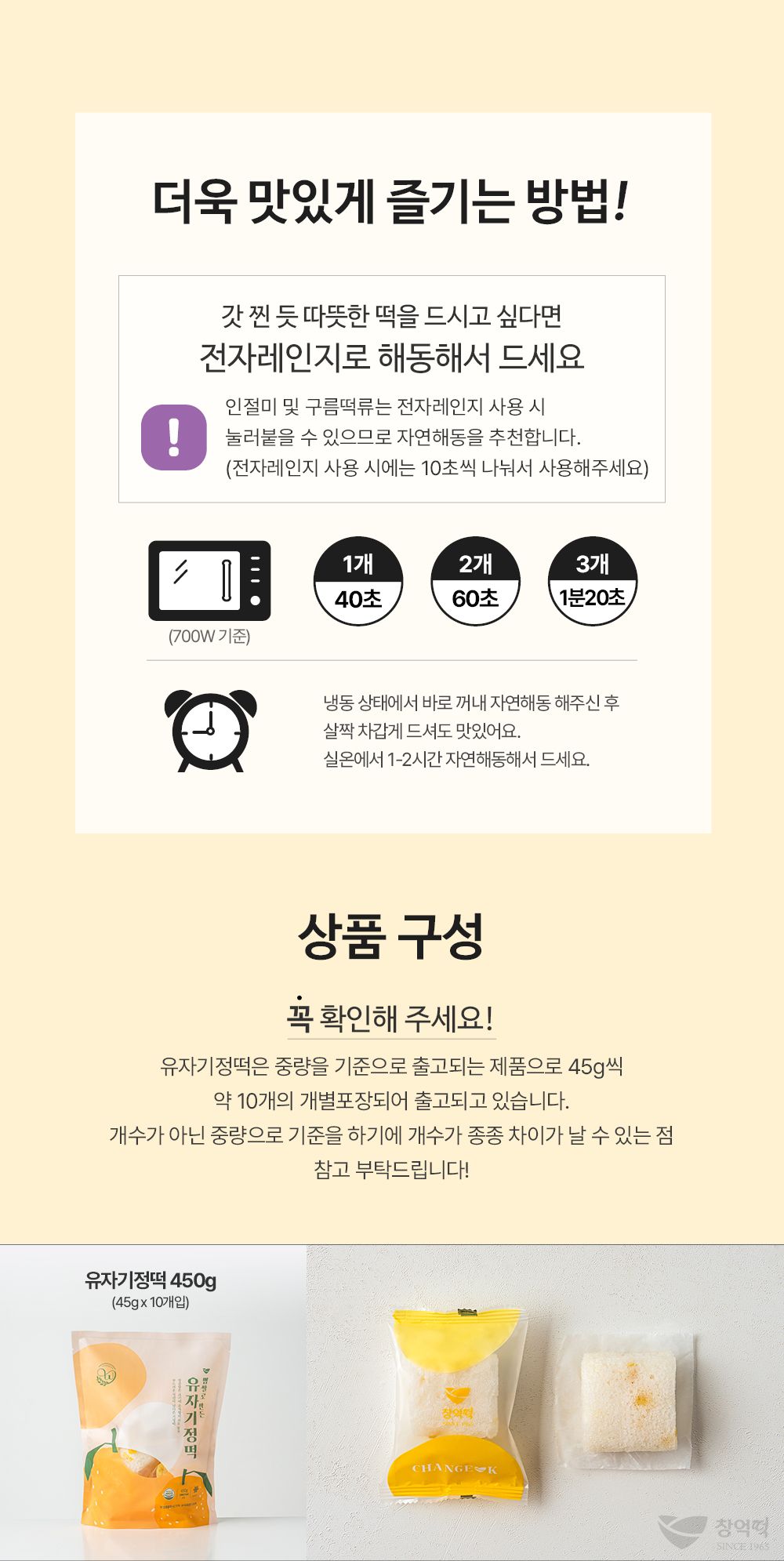 창억떡)유자기정떡 500g_6